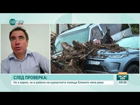 Видео: Factcheck  Неистина е твърдението на Манол Генов, че в района на 'Елените' няма река