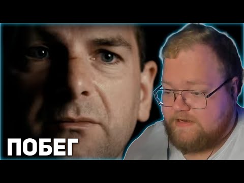 Видео: РЕАКЦИЯ T2x2: Побег 2 сезон 8 серия (National Geographic)