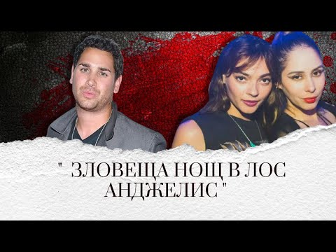 Видео: " Елитни социални кръгове и опасностите зад тях " еп.233