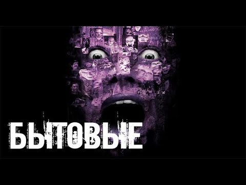 Видео: Бытовые из жизни и не только...Страшные. Мистические. Творческие  рассказы.