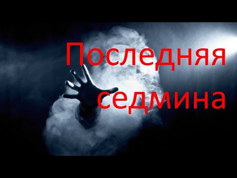 Видео: ВАНО • Готов ли ты к великому бедствию❓