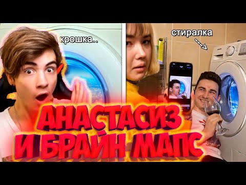 Видео: Пробуем ЛАЙФХАКИ для вирусных фото в ИНСТАГРАМ с Анастасиз РЕАКЦИЯ НА АНАСТАСИЗ И БРАЙН МАПСА
