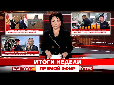 Видео: ИТОГИ НЕДЕЛИ | Прямой эфир | 08.11.2025