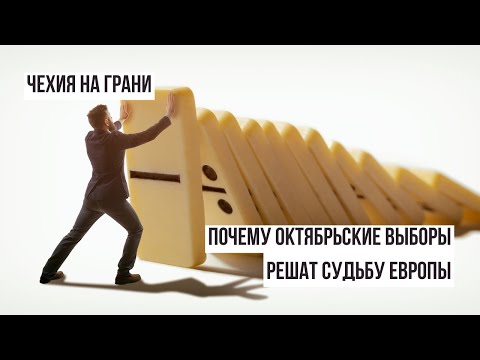 Видео: 1968 повторится? Чем рискуют чехи, голосуя за Бабиша