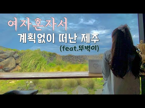 Видео: Путешествие в Чеджу, Южная Корея🌴 RANDY's Donuts MUKBANG