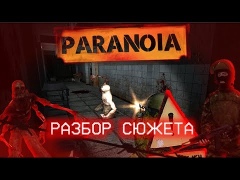 Видео: HALF LIFE PARANOIA - ДЕТАЛЬНЫЙ РАЗБОР СЮЖЕТА ЛЕГЕНДАРНОГО МОДА