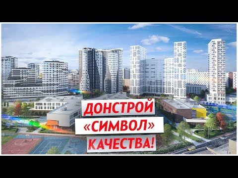 Видео: ДОНСТРОЙ - анализ всех проектов (Часть 2)