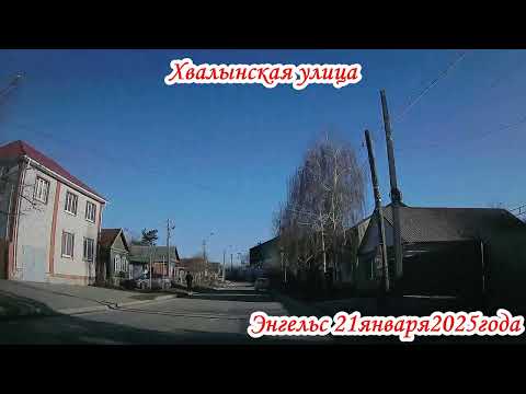 Видео: По улицам Энгельса и Саратовскому мосту 2 часть 21 января 2025 года