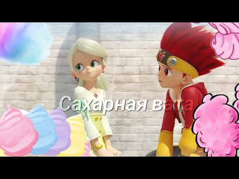 Видео: Монкарт клип. Джин и Сейна ☁️🍬 Сахарная Вата 🍬☁️
