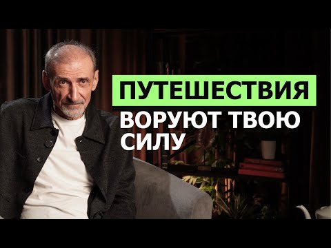 Видео: Путешествуйте по-новому: как считывать энергию городов | Андрей Левшинов