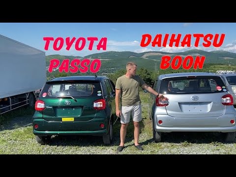 Видео: ОБЗОР TOYOTA PASSO И DAIHATSU BOON 2017. РАЗЛИЧИЯ И ЦЕНА ТАЙОТА ПАССО И ДАЙХАТСУ БУН ВО ВЛАДИВОСТОКЕ