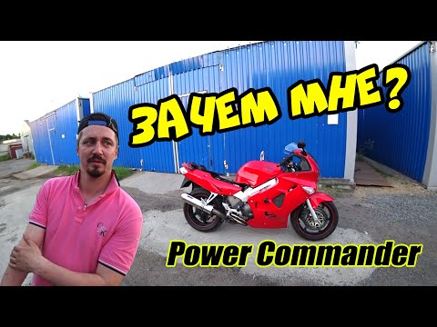 Видео: Мото Подбор#21|ДЕВИЧИЙ осмотр YAMAHA YZF600R|Honda VFR800 на Power Commander в Мотошопе