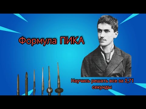 Видео: Формула пика. Математика это легко.