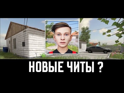 Видео: НОВЫЕ ЧИТЫ НА ИГРУ SCHOOLBOY RUNAWAY СКАЧАТЬ | ТУТОРИАЛ