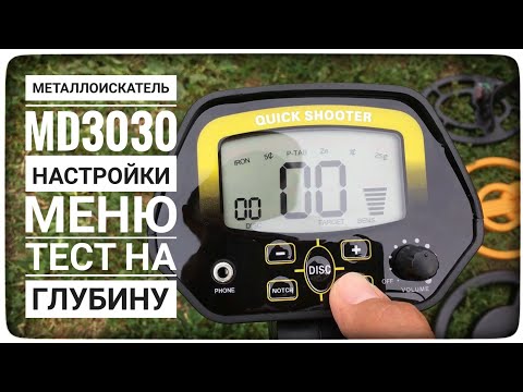 Видео: Первое включение металлоискателя MD4060. Настройки меню и короткий тест на глубину