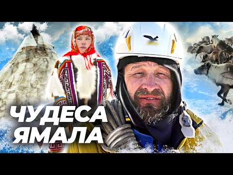 Видео: В гостях у северных оленей, восхождение на полярный Урал, нефритовая долина / Ямал