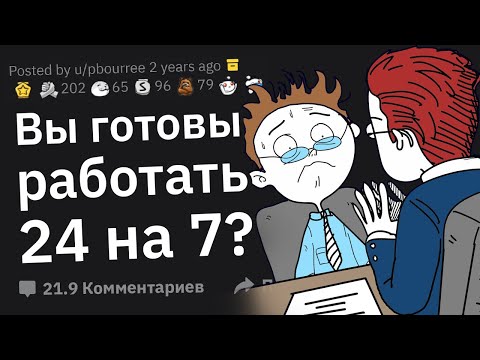 Видео: Неявные Признаки На Собеседовании, Что Работа Отстой