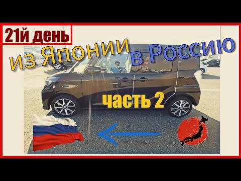 Видео: Как купить кейкар в Японии самостоятельно 2 часть ... от Я до В Nissan Dayz Roox 2018