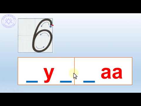 Видео: У, у авиа үсэг