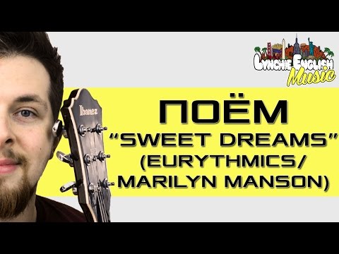 Видео: О Чём Песня "Sweet Dreams" (Eurythmics / Marilyn Manson) Lynchie English Music