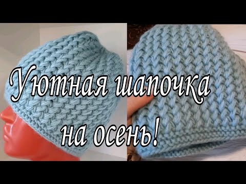 Видео: Шапочка за один вечер.