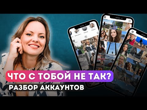 Видео: РАЗБОР АККАУНТОВ. Что с тобой не так??
