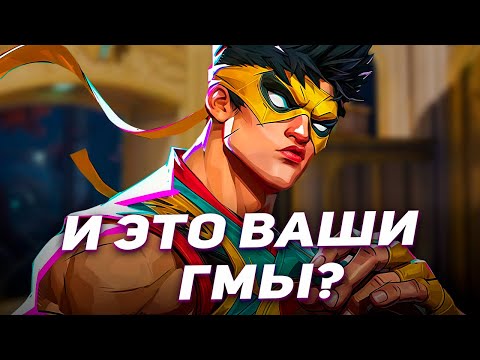 Видео: ПЛАТИНОВЫЙ ДПС УНИЖАЕТ ГМОВ? ДОКОЛЕ?!