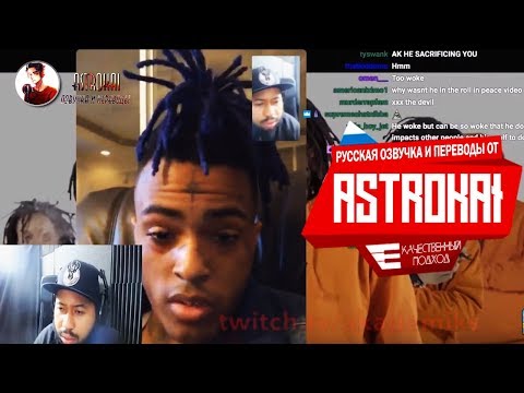 Видео: РУССКАЯ ОЗВУЧКА XXXTENTACION ПОСЛЕДНЕЕ ИНТЕРВЬЮ У DJ AKADEMIKS