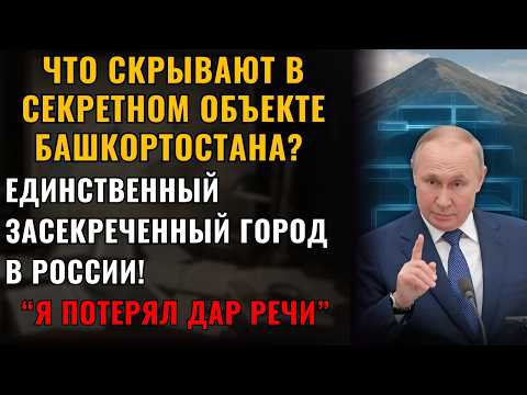 Видео: РАБОЧИЙ ОТКРЫЛ ПРАВДУ! Тайна подземного бункера горы Ямантау!