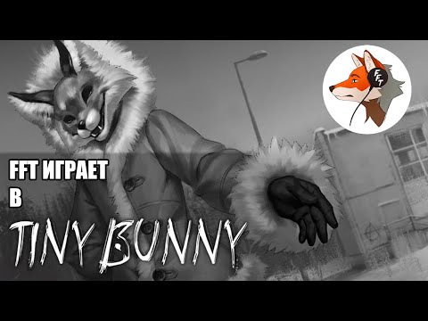 Видео: FFT играет в Tiny Bunny / 1