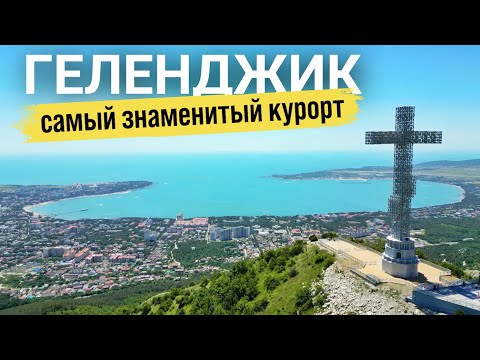 Видео: ЛУЧШЕЕ МЕСТО ДЛЯ ОТДЫХА ГЕЛЕНДЖИК 2024 | Экскурсии Парк Олимп. Канатная дорога | Джиппинг | Водопады