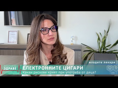 Видео: Истината за електронните цигари и вейпове - ПО-БЕЗОПАСНИ ли са наистина?!