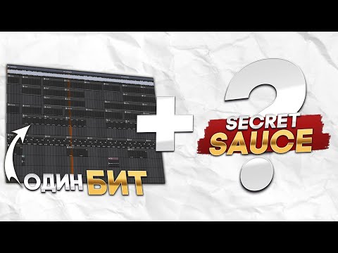 Видео: Как Смешать Несколько Тайпов В ОДНОМ БИТЕ | Разбор в FL Studio