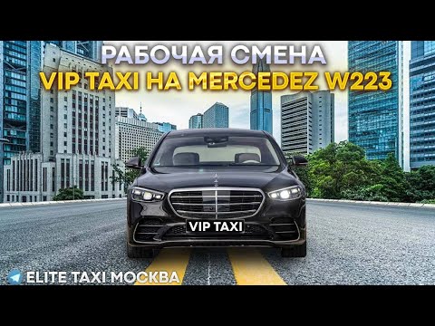 Видео: Суббота в Vip taxi е#elite таксую на #mercedes #vip #viptaxi #yandextaxi #яндекстакси