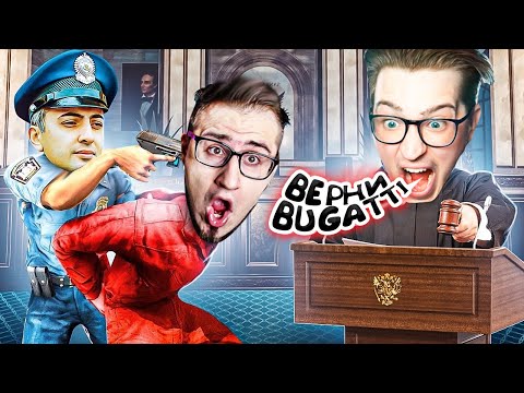 Видео: УСТРОИЛ СУД НАД COFFI ЗА BUGATTI CHIRON! ТАКОГО ФИНАЛА Я НЕ ОЖИДАЛ...