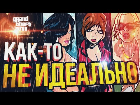 Видео: [GTA: The Trilogy] РЕМАСТЕРЫ ГТА – День-ерундень [XBOX Series X]