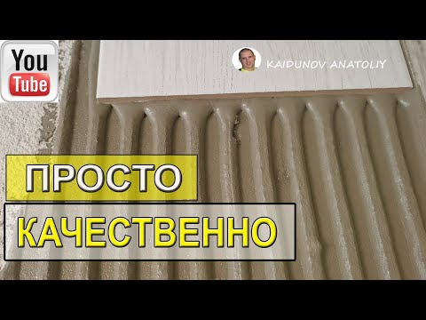 Видео: Укладка плитки для НОВИЧКОВ!