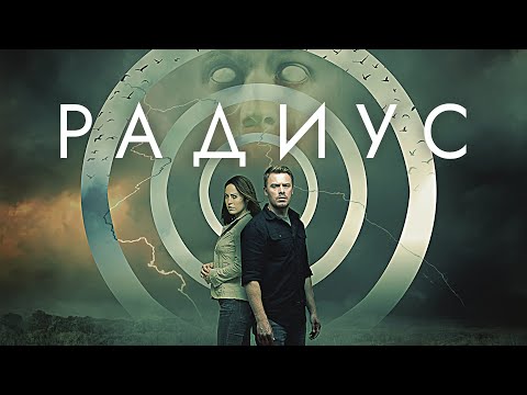 Видео: Охваты страха безграничны