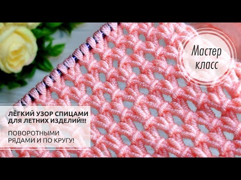 Видео: 🌸Ажурный узор ✔️С НИЗКОЙ эластичностью!!! 💥 Knitting patterns