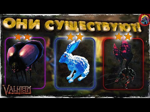 Видео: ВСЕ УРОВНИ МОНСТРОВ ТУМАННЫХ ЗЕМЕЛЬ - VALHEIM | РОЗЫГРЫШ ATOMIC HEART