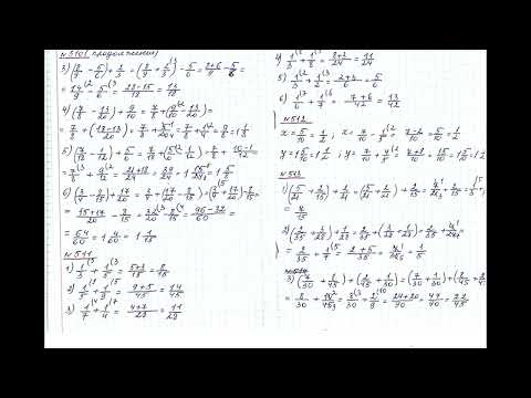 Видео: п 3. 8 № 500-523 #математика5класс #гдз #алдамуратова #сложениеи вычитаниеобыкновенныхдробей