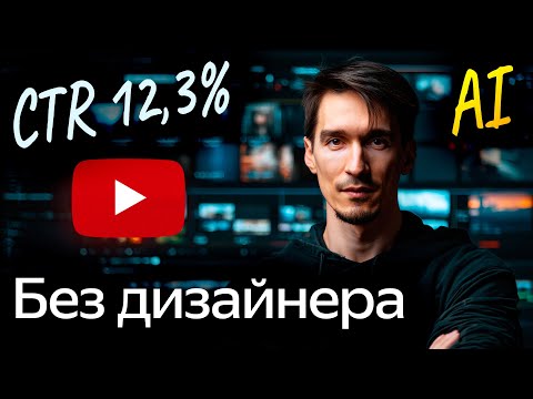Видео: Как сделать превью. Кликабельные превью для видео за 5 минут