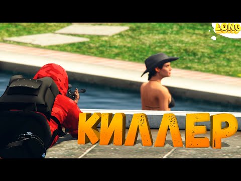 Видео: НОВАЯ РАБОТА КИЛЛЕР GTA 5 RP НЕОЖИДАННЫЙ ПОВОРОТ