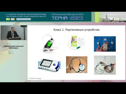 Видео: Современные возможности удаленного телемониторирования ЭКГ