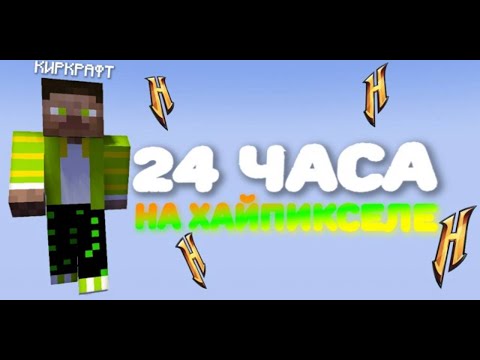 Видео: Впервые на сервере Hypixel