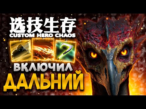 Видео: ЛА-ЛА-ЛА-ЛАВА, ЧИ-ЧИ-ЧИ-ЧИКЕН | CUSTOM HERO CHAOS | PHOENIX