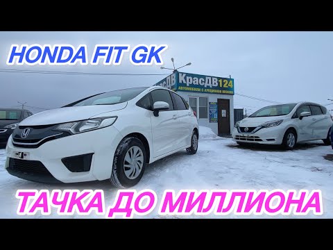 Видео: ТАЧКА ДО МИЛЛИОНА HONDA FIT GK🔥СРАВНЕНИЕ С NISSAN NOTE плюсы и минусы #красдв124 #japan #nissan