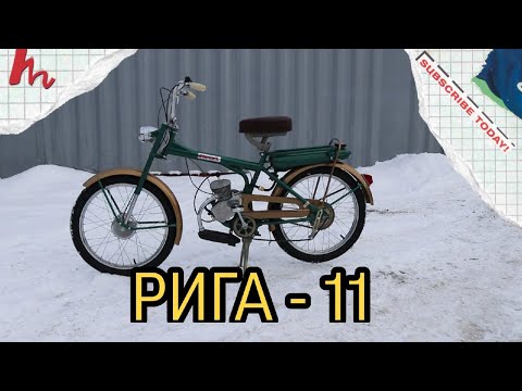 Видео: Мопед Рига-11 от мотоателье Ретроцикл.