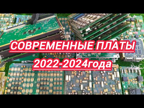 Видео: Современные платы 2022-2024года