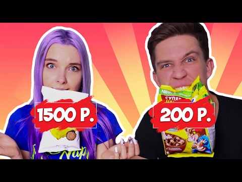 Видео: ЕДА ЗА 1500р ПРОТИВ ЕДЫ ЗА 200р / ДОРОГО VS ДЕШЕВО C ДИМОЙ МАСЛЕННИКОВЫМ